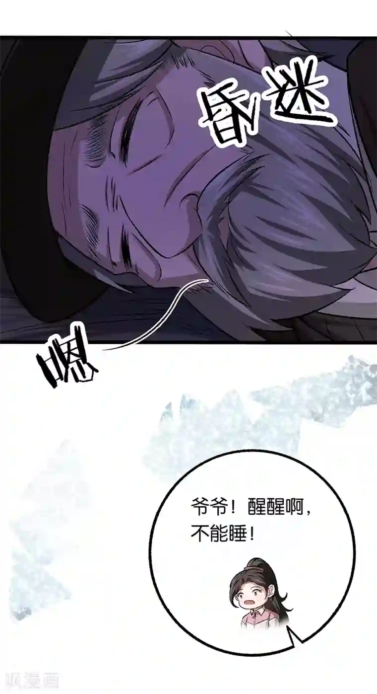 先婚后爱第98话 女侠饶命