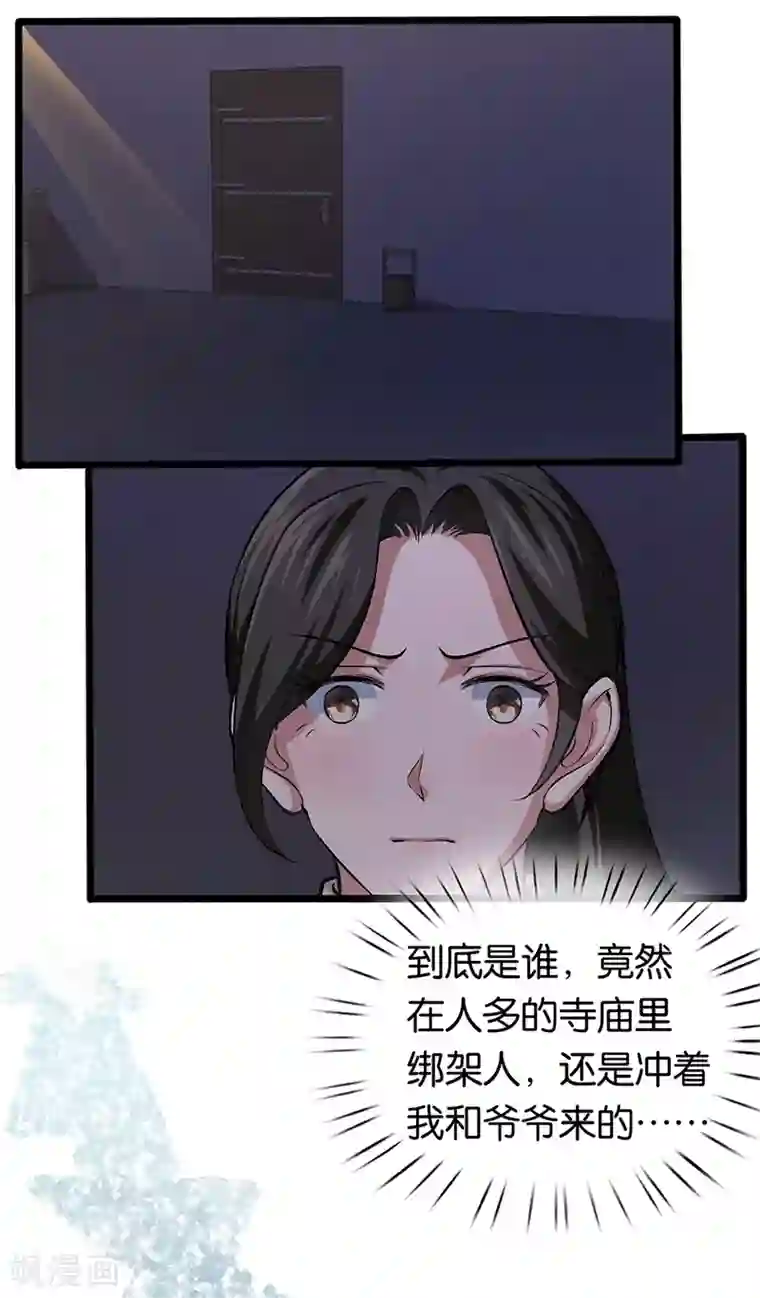 先婚后爱第98话 女侠饶命