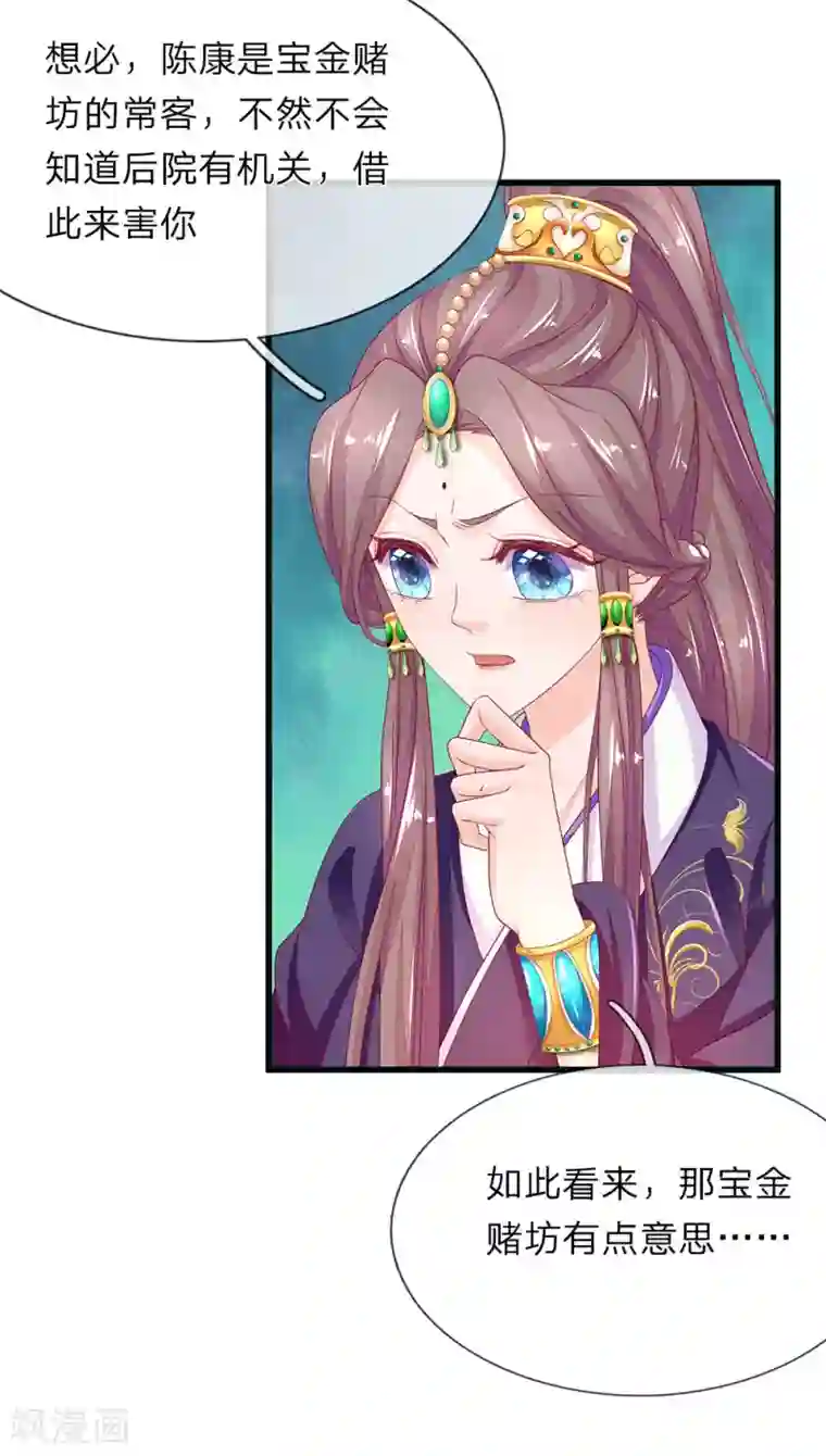 医后唳天：神医嫡女狠角色第78话 放血解毒