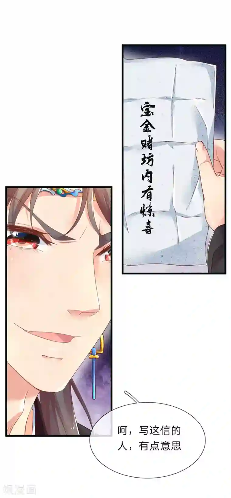 医后唳天：神医嫡女狠角色第79话 送信京兆