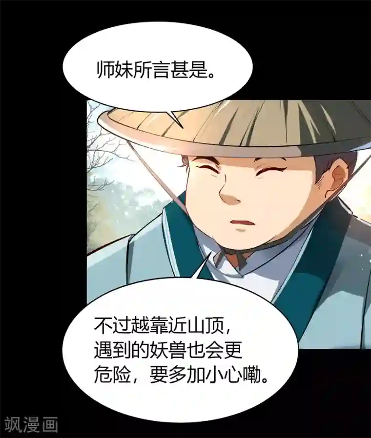 青帝传第40话 试炼空间2