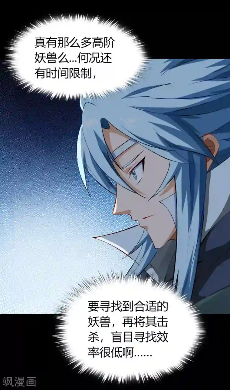 青帝传第40话 试炼空间2