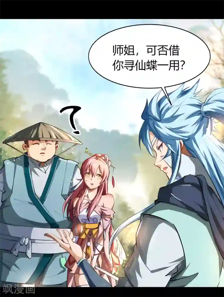 青帝传第40话 试炼空间2