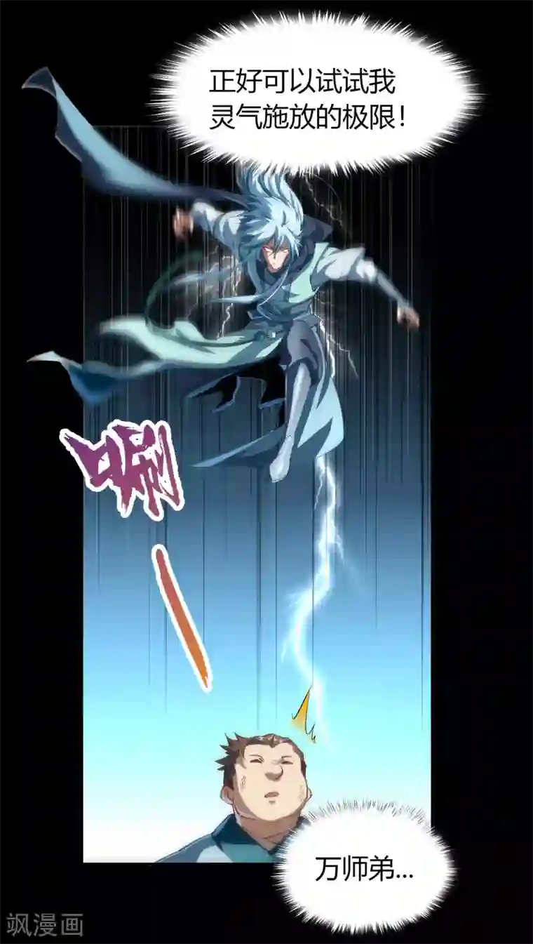 青帝传第40话 试炼空间2