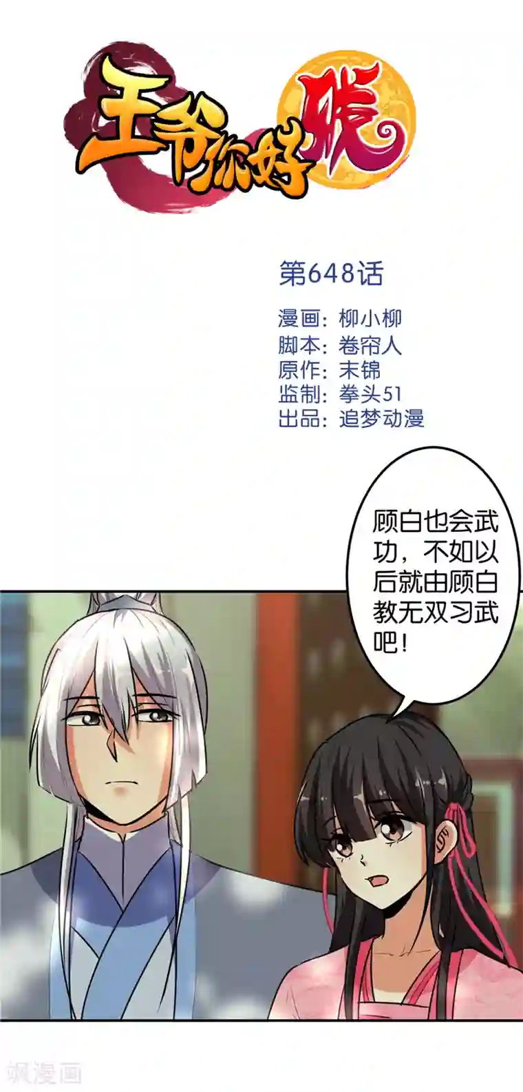 王爷你好贱第648话