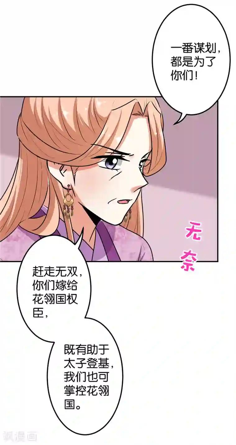 王爷你好贱第648话