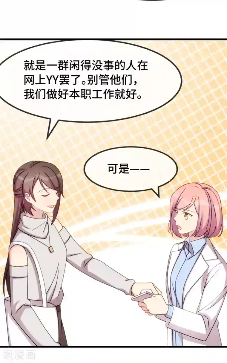 贺少的闪婚暖妻第289话 上热搜了