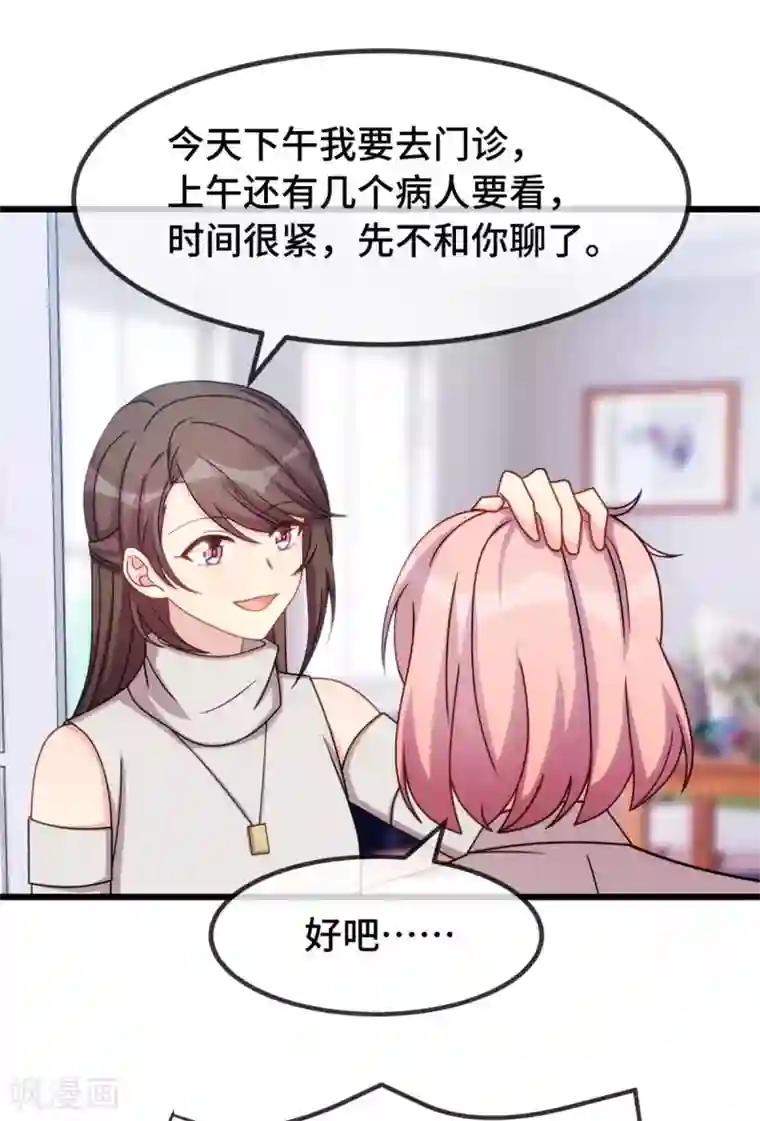 贺少的闪婚暖妻第289话 上热搜了