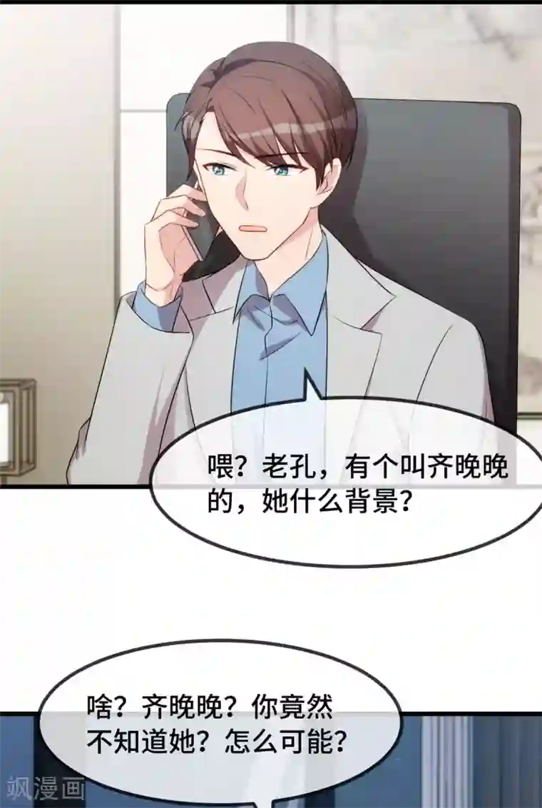 贺少的闪婚暖妻第289话 上热搜了