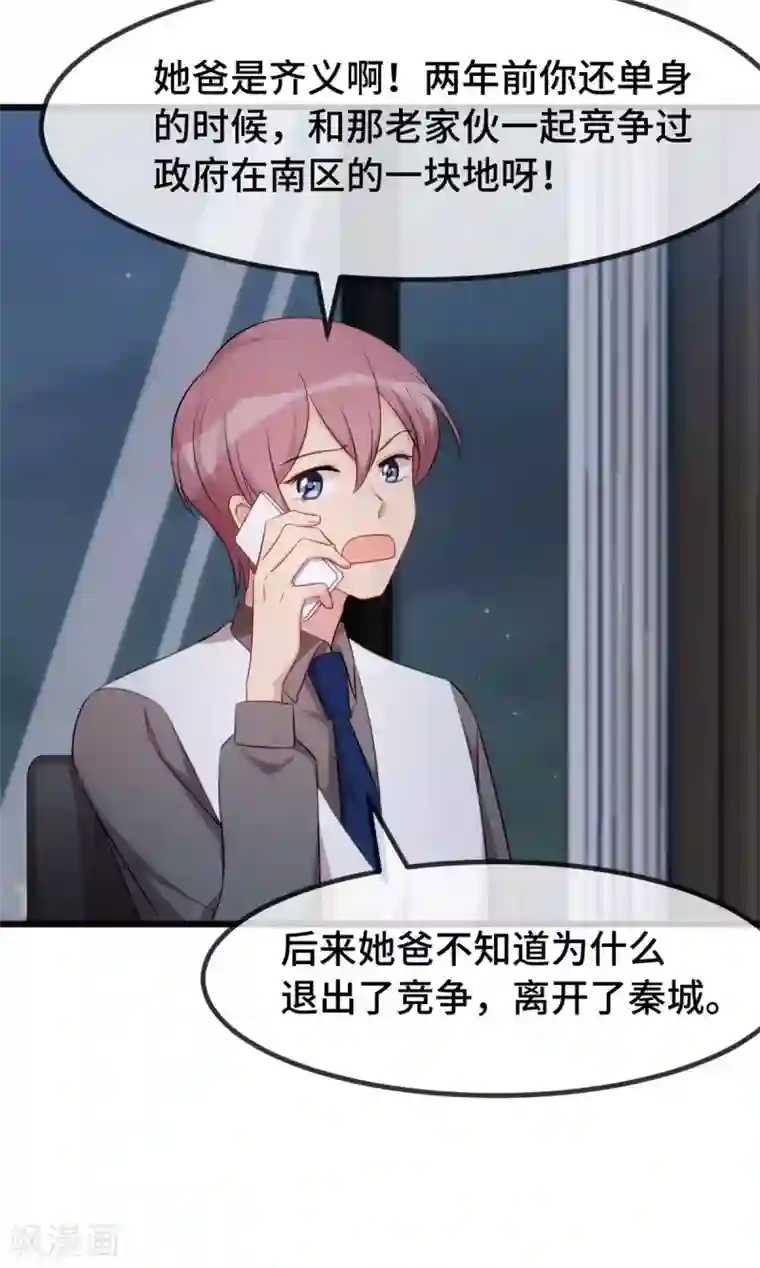 贺少的闪婚暖妻第289话 上热搜了