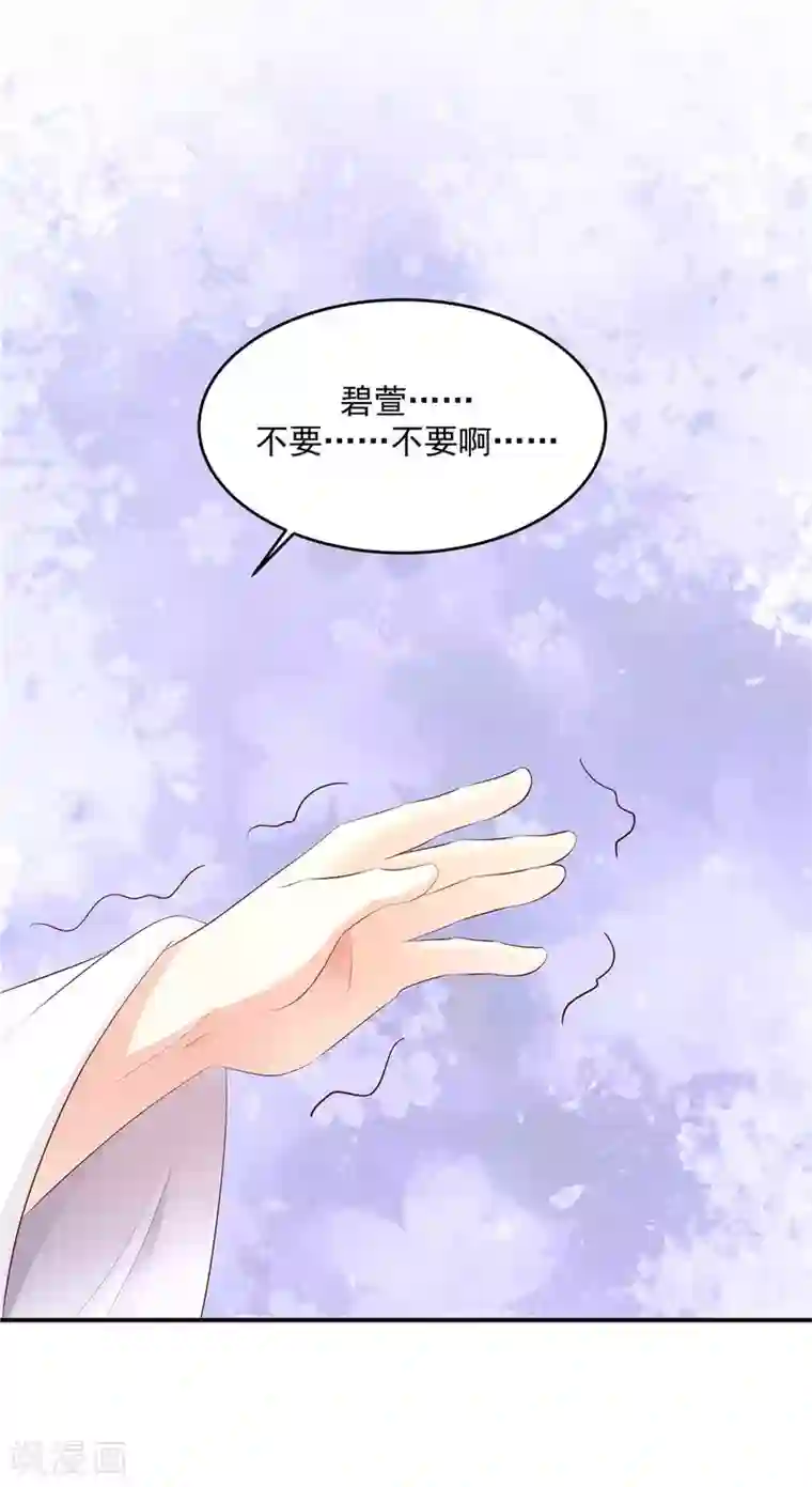 蛇蝎不好惹：弃后也妖娆第138话1 绝不放过你