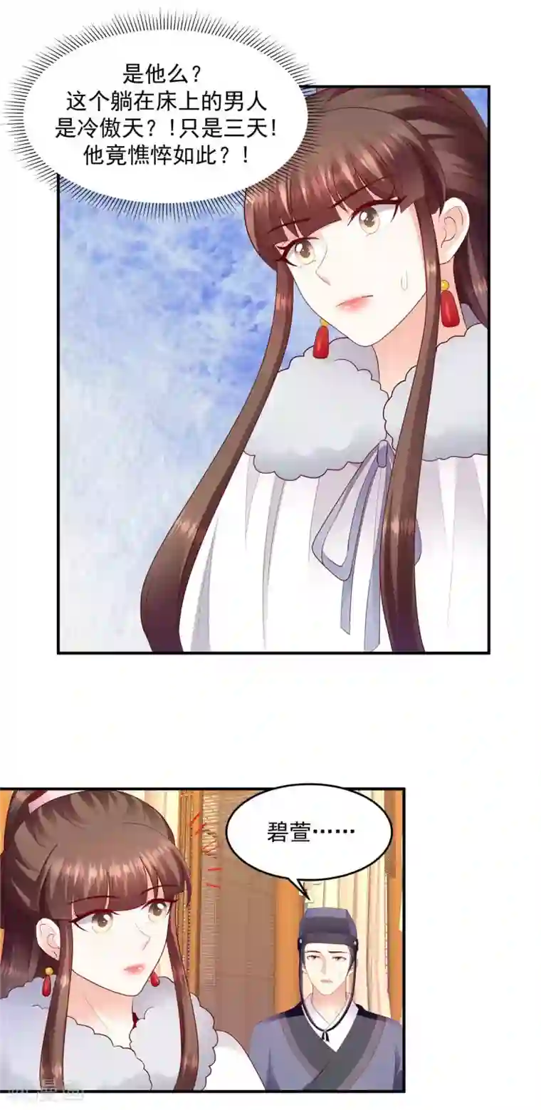 蛇蝎不好惹：弃后也妖娆第138话1 绝不放过你