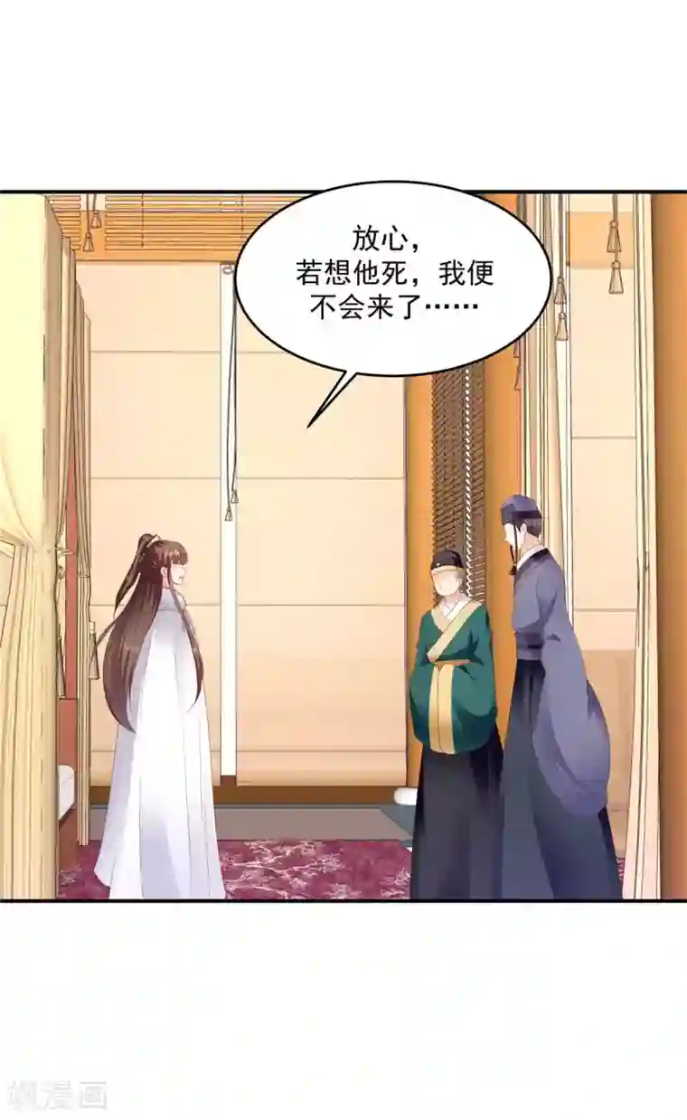蛇蝎不好惹：弃后也妖娆第138话1 绝不放过你