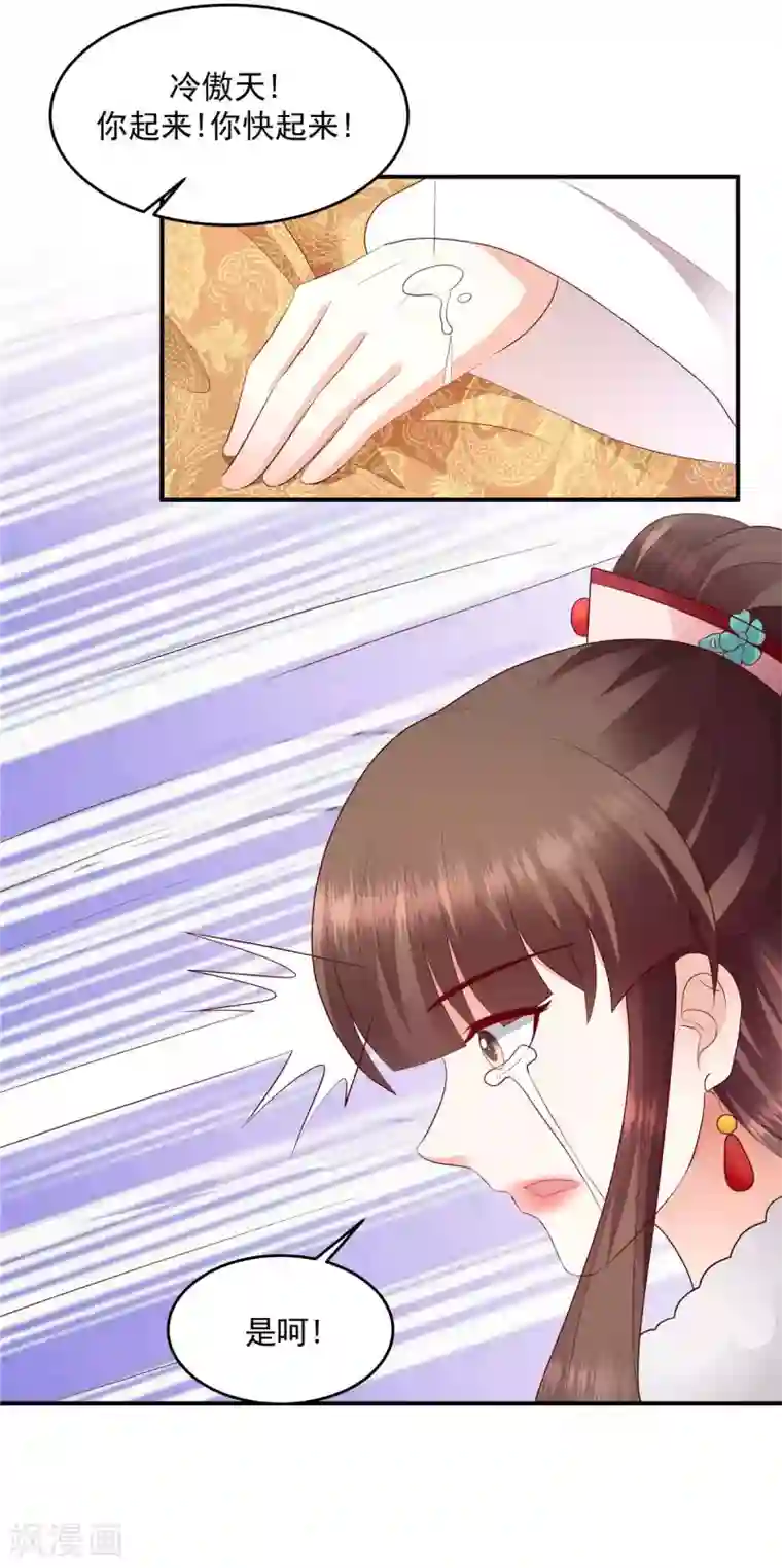 蛇蝎不好惹：弃后也妖娆第138话1 绝不放过你