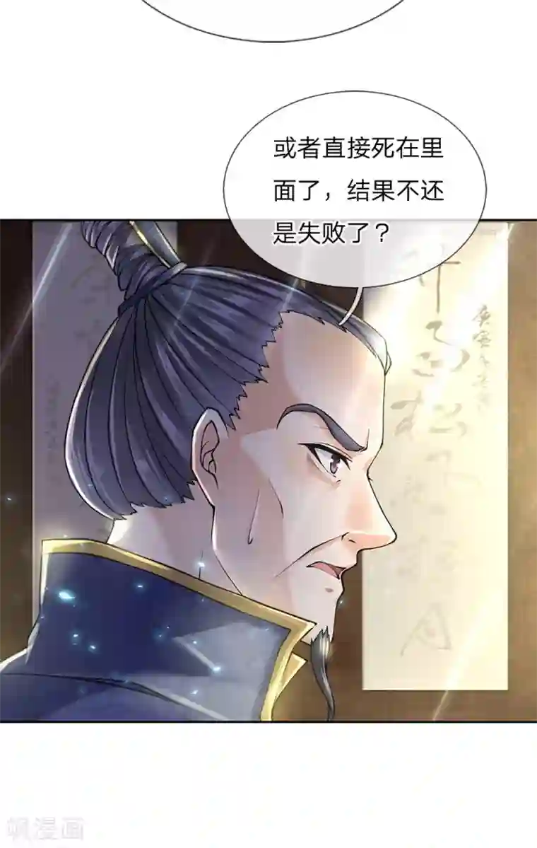 我的身体是剑冢第94话 一品王侯