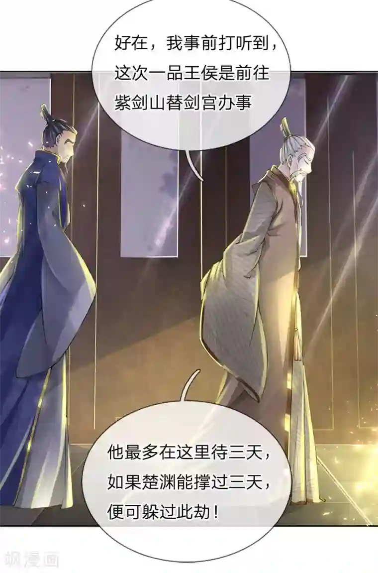 我的身体是剑冢第94话 一品王侯