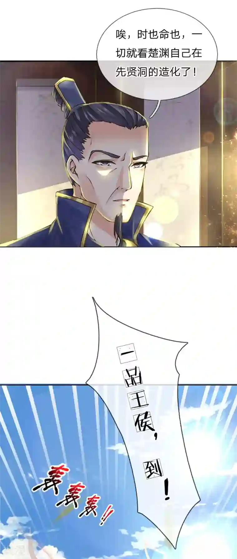 我的身体是剑冢第94话 一品王侯