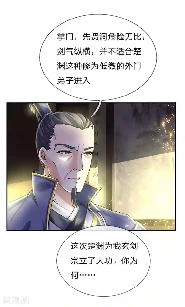 我的身体是剑冢第94话 一品王侯