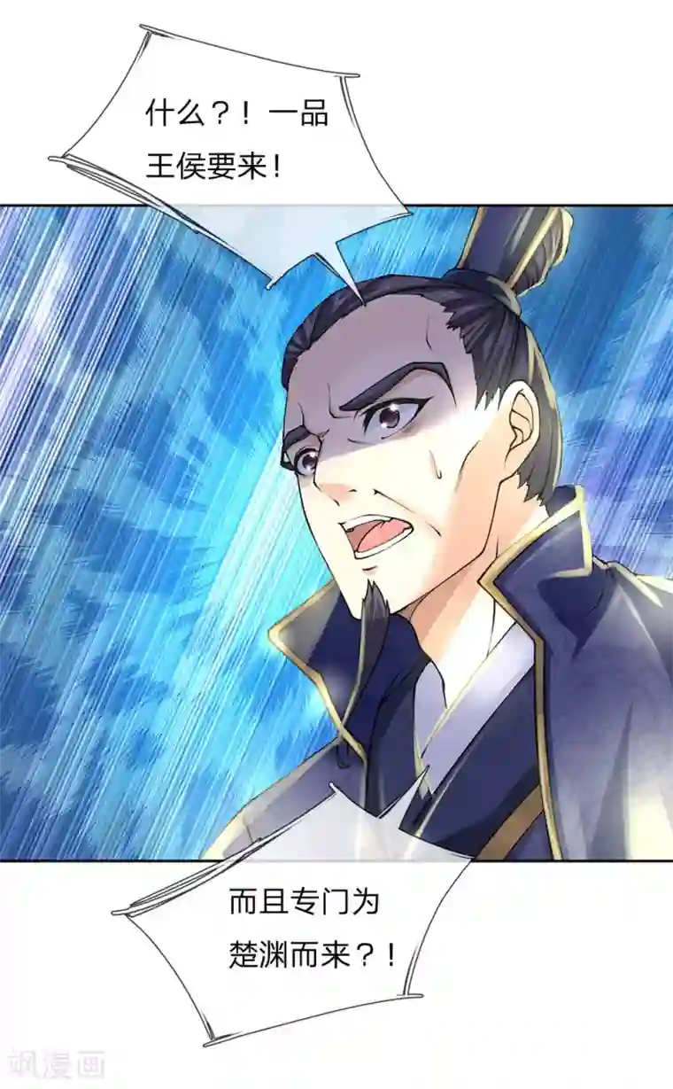 我的身体是剑冢第94话 一品王侯