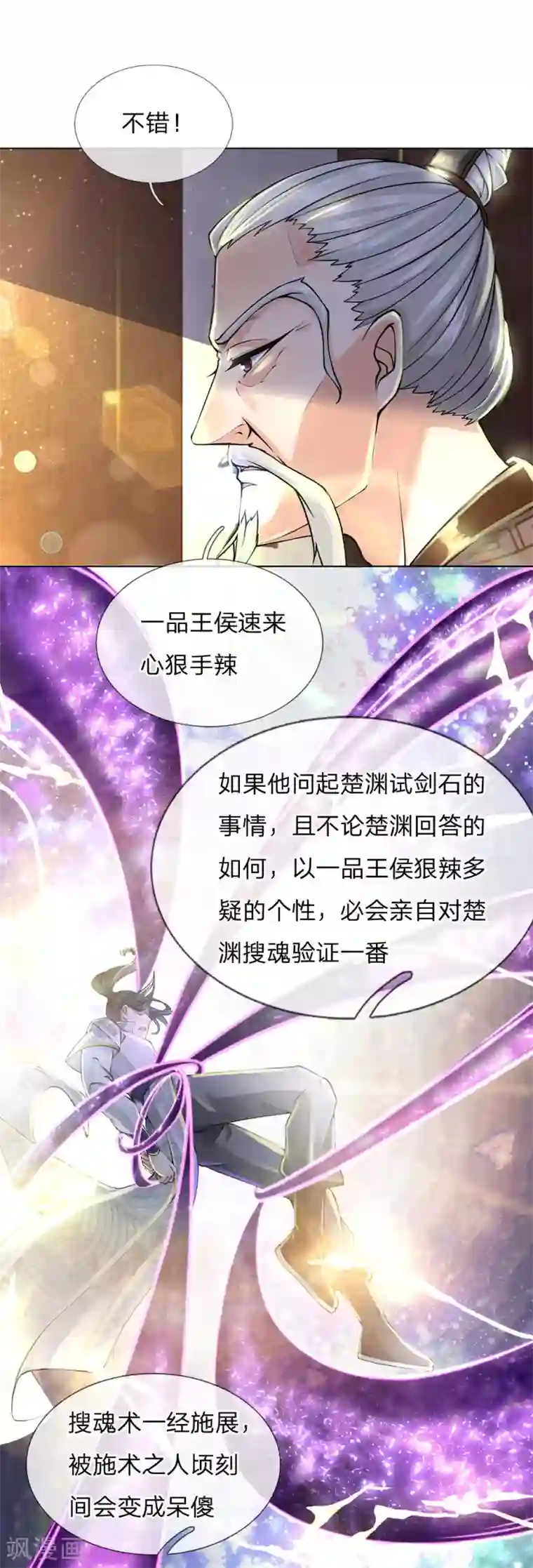 我的身体是剑冢第94话 一品王侯