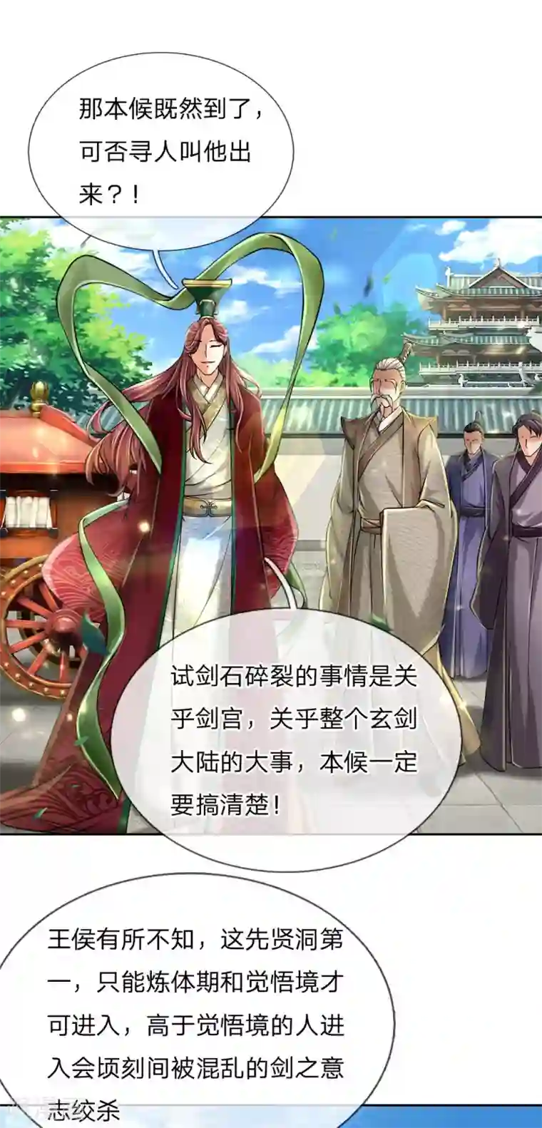 我的身体是剑冢第95话 本候等得起