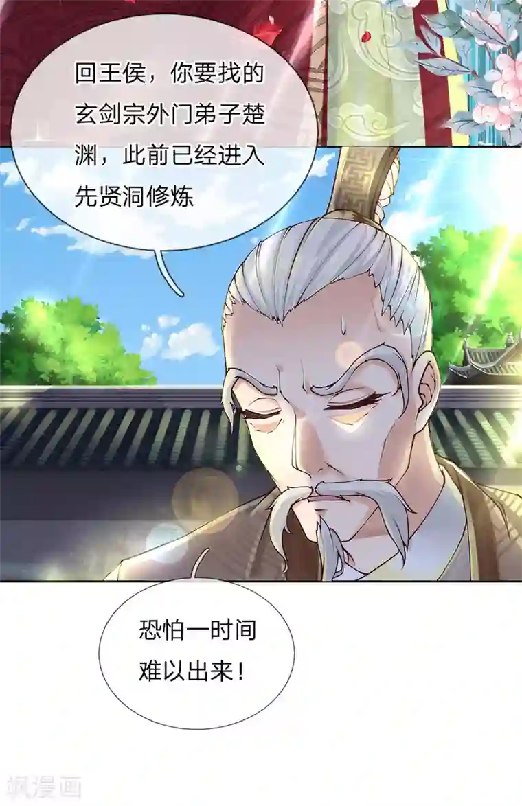 我的身体是剑冢第95话 本候等得起