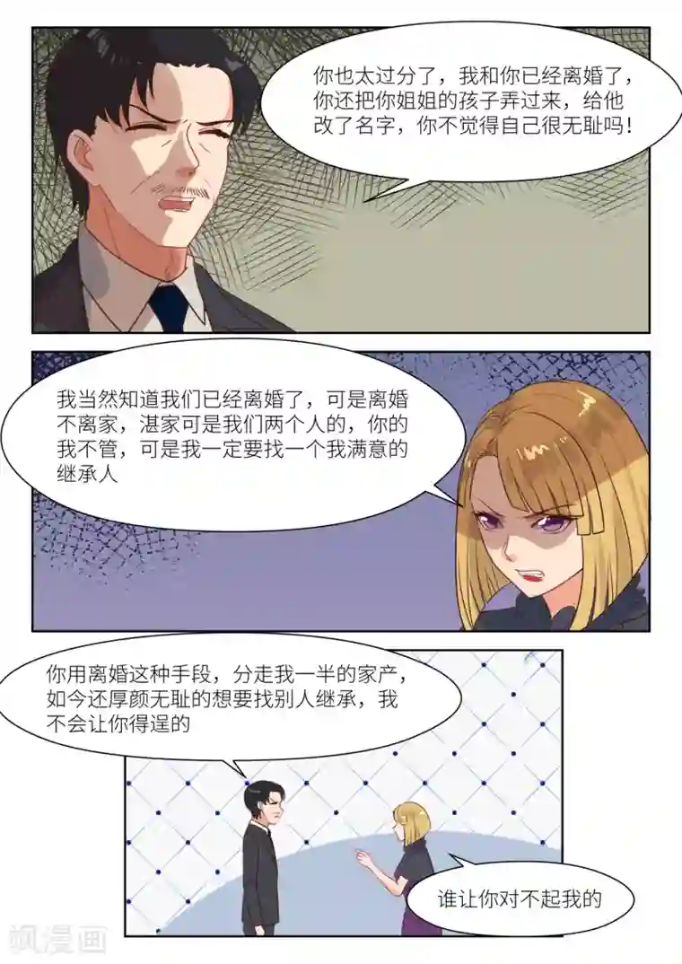 邪魅老公第294话 我要娶你