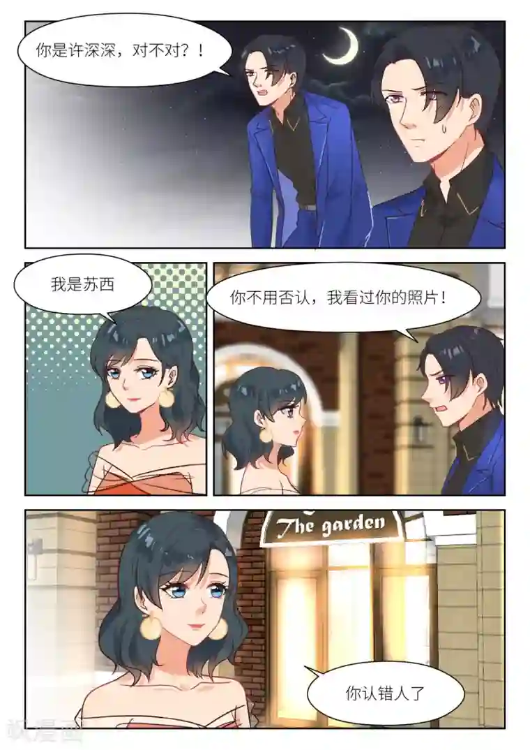 邪魅老公第294话 我要娶你