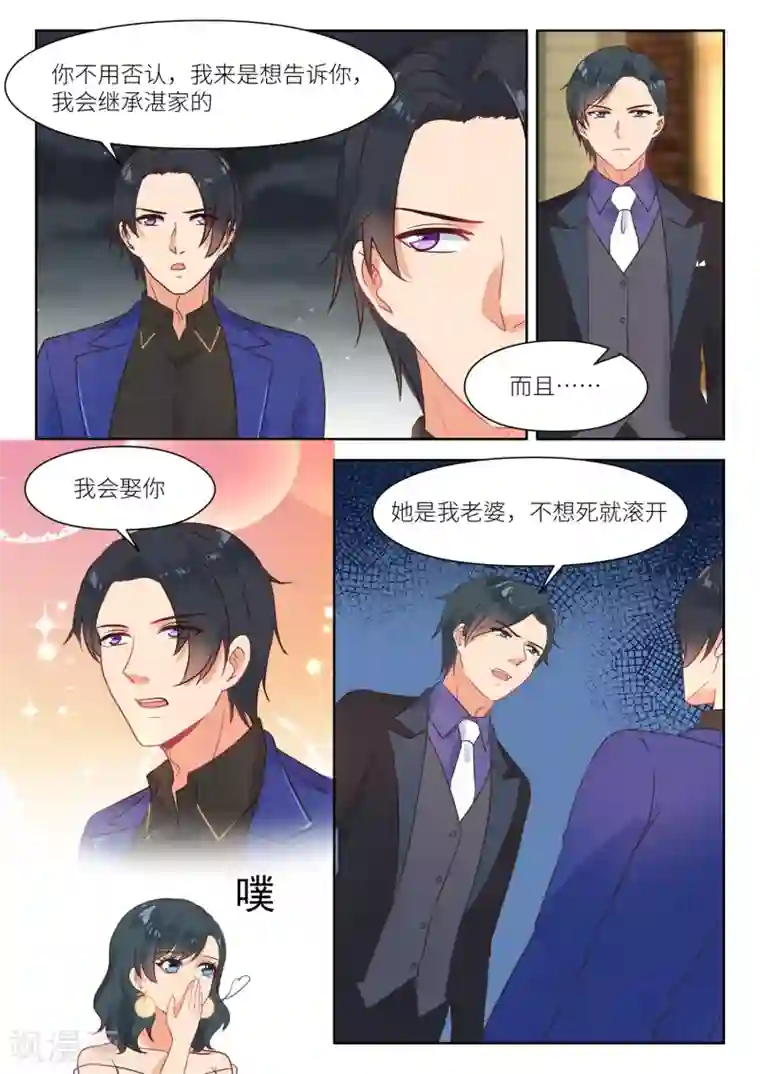 邪魅老公第294话 我要娶你