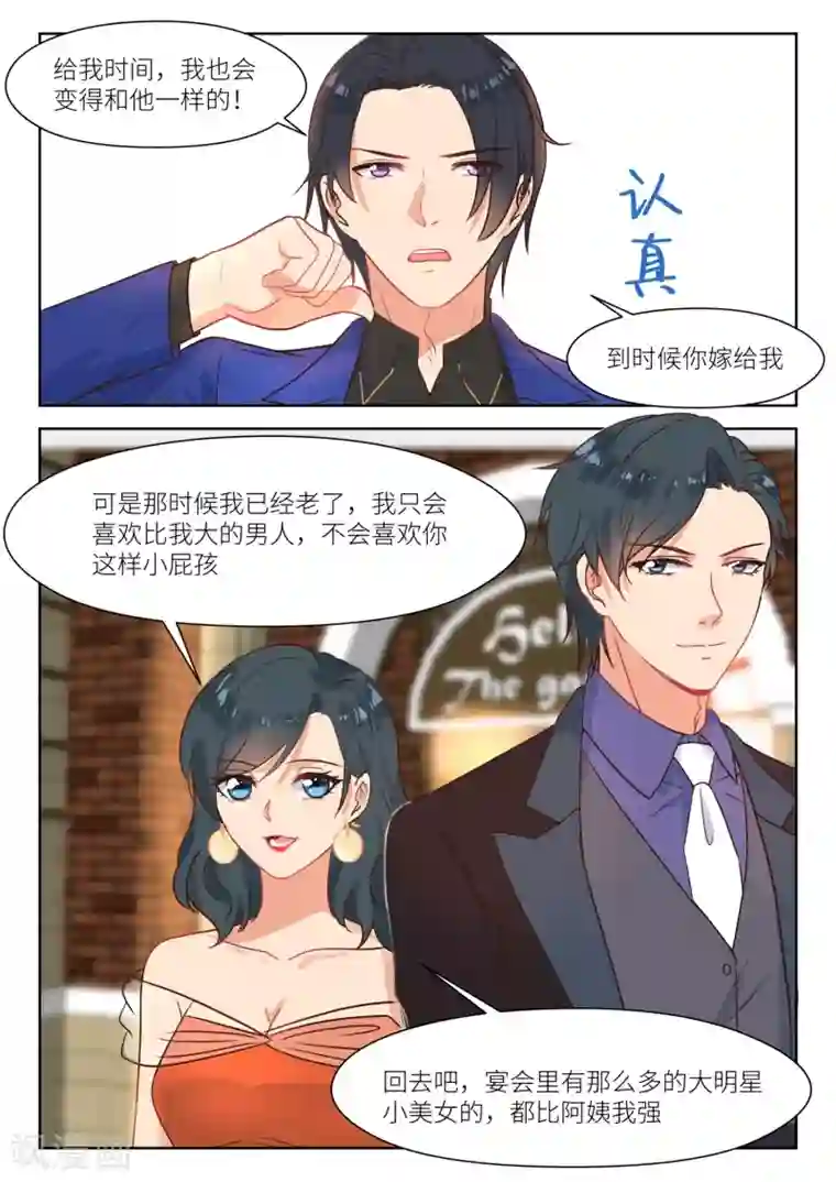 邪魅老公第294话 我要娶你