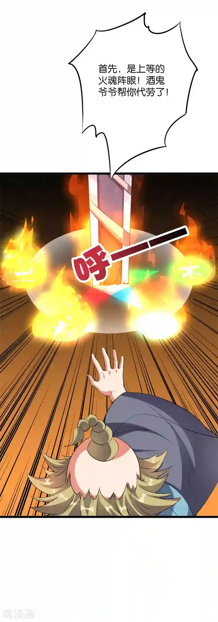 伏天圣主第2季16话 给我幻个女主出来！