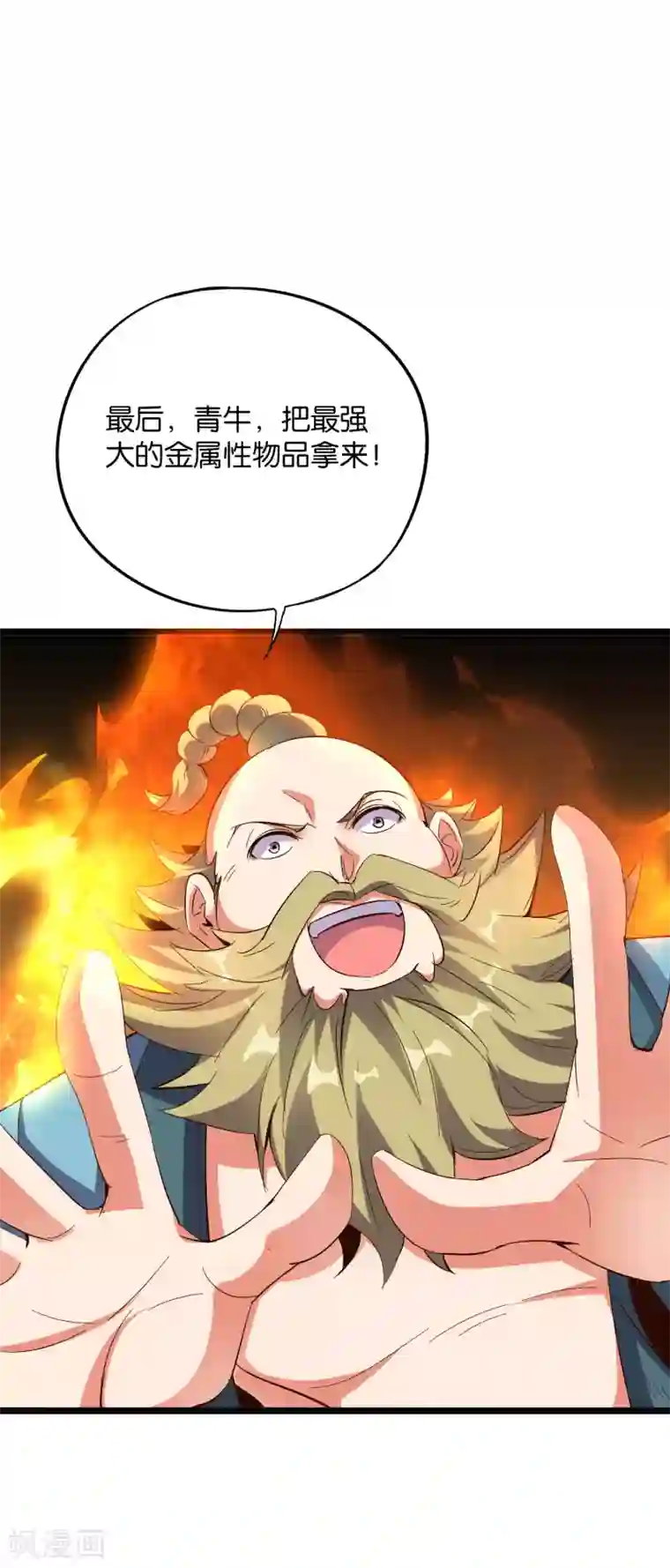 伏天圣主第2季16话 给我幻个女主出来！