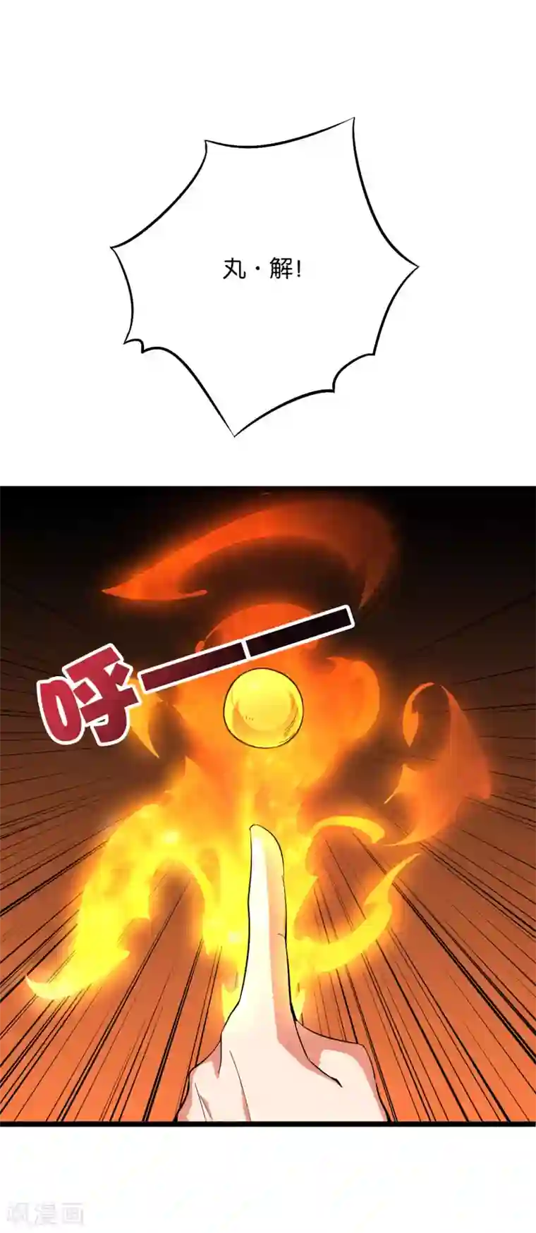 伏天圣主第2季16话 给我幻个女主出来！