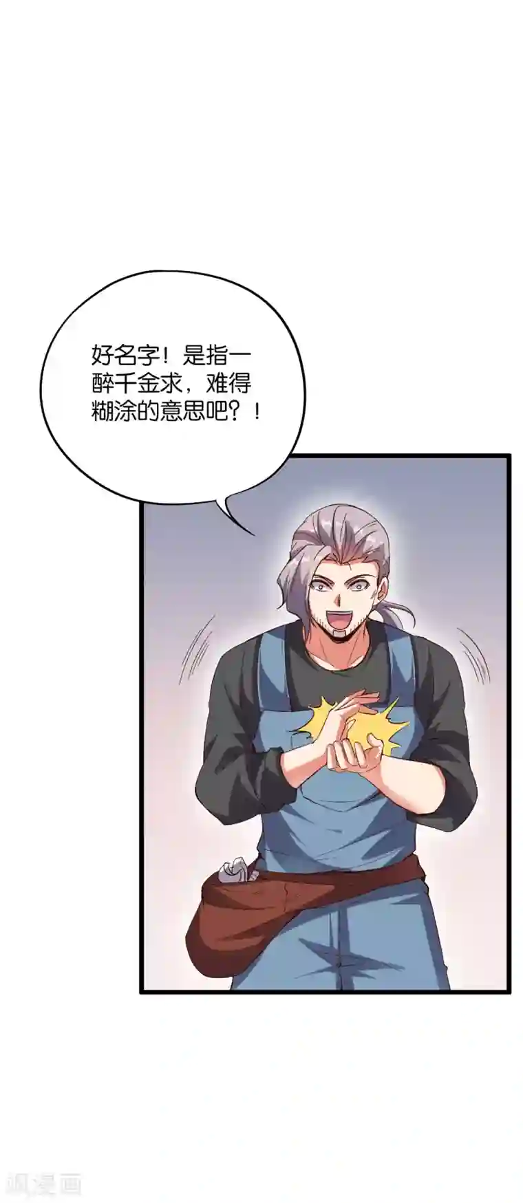 伏天圣主第2季16话 给我幻个女主出来！