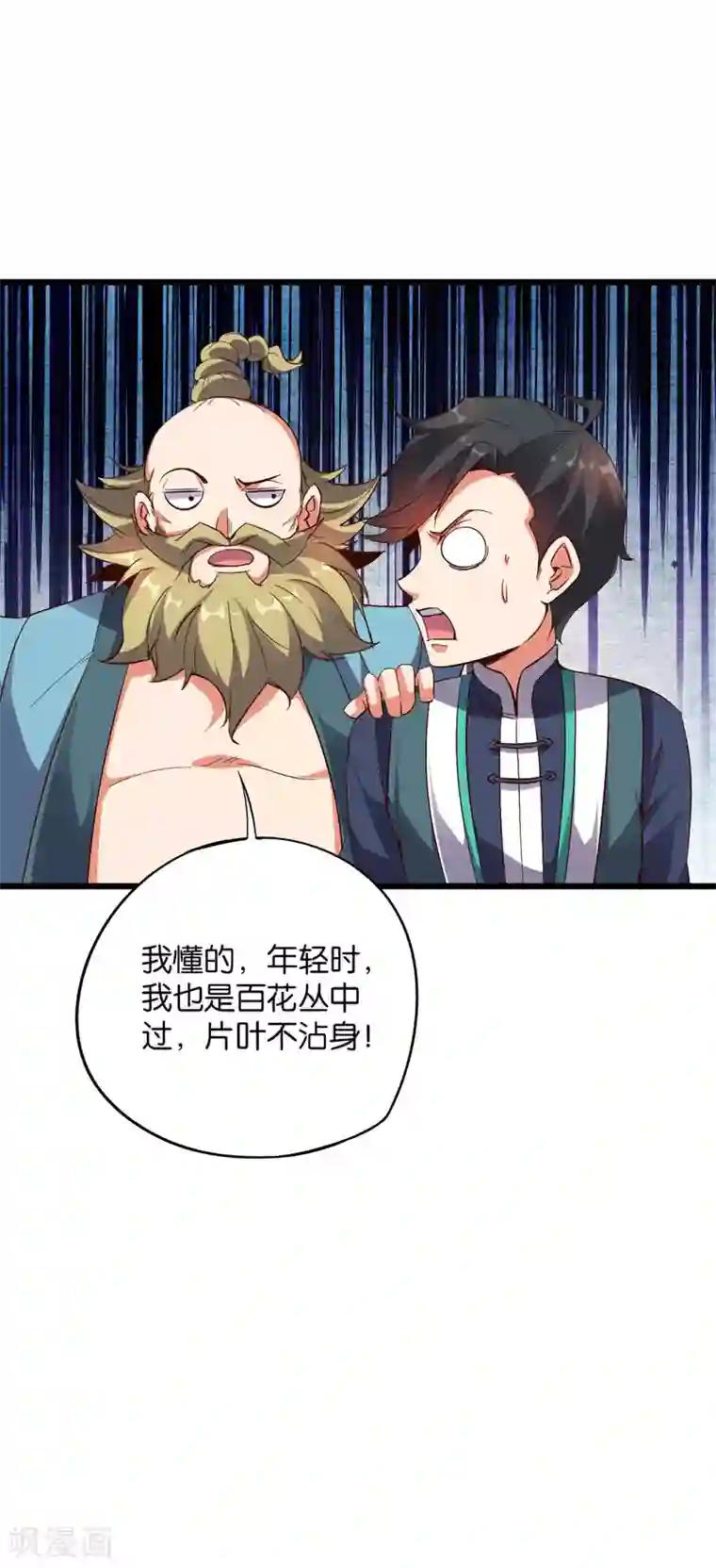 伏天圣主第2季17话 开始锻造武器