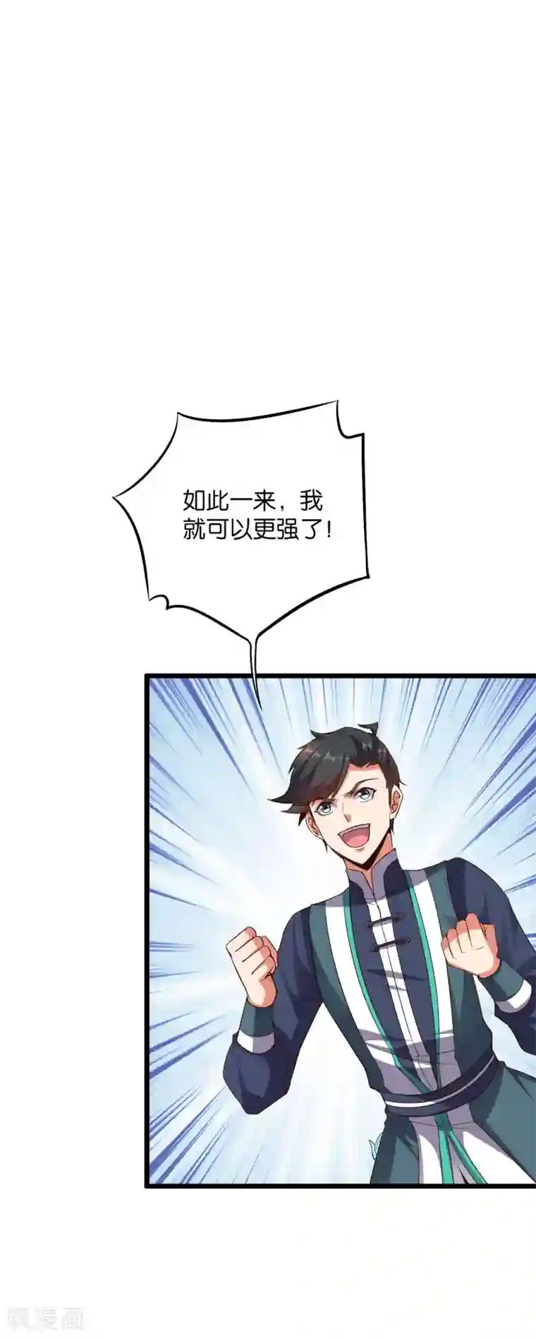 伏天圣主第2季17话 开始锻造武器