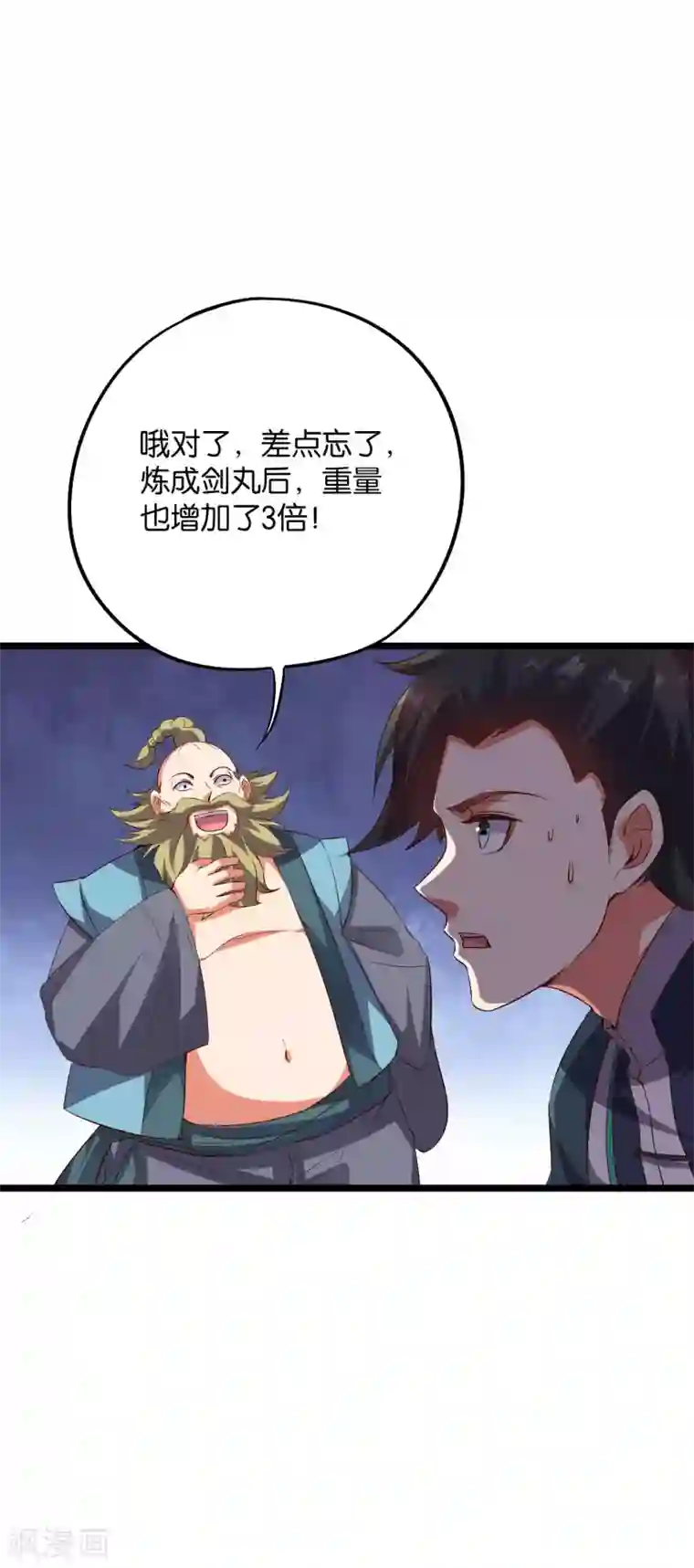 伏天圣主第2季17话 开始锻造武器