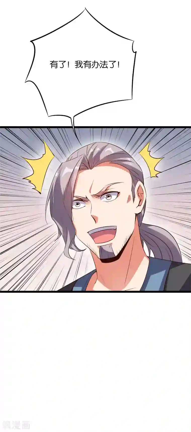 伏天圣主第2季17话 开始锻造武器