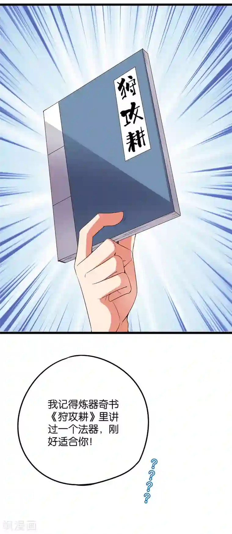 伏天圣主第2季17话 开始锻造武器