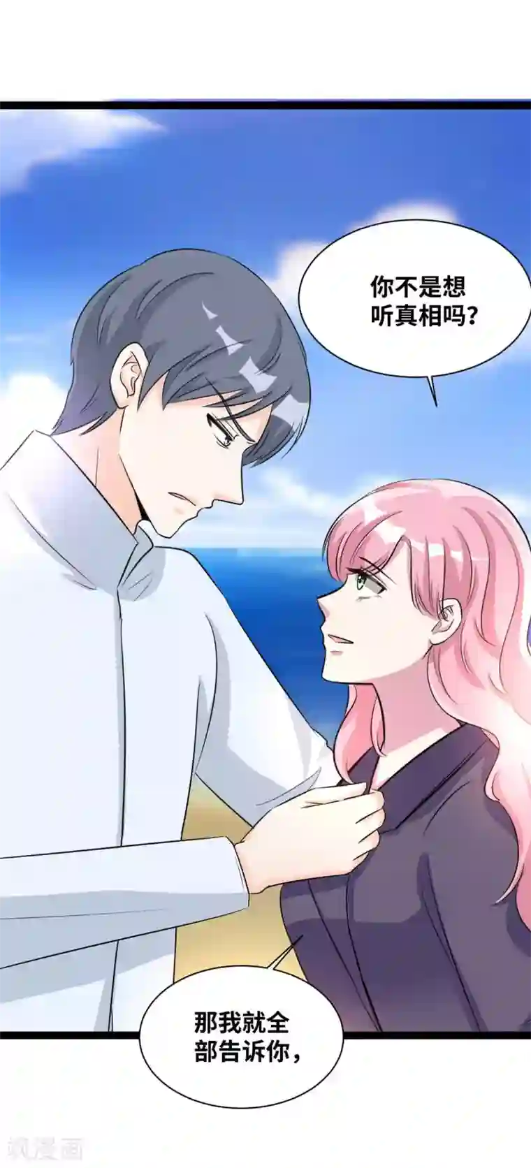 情挑青梅小宝贝第72话 一定还活着