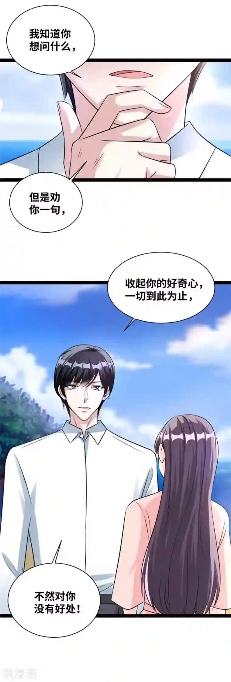 情挑青梅小宝贝第73话 我成全你