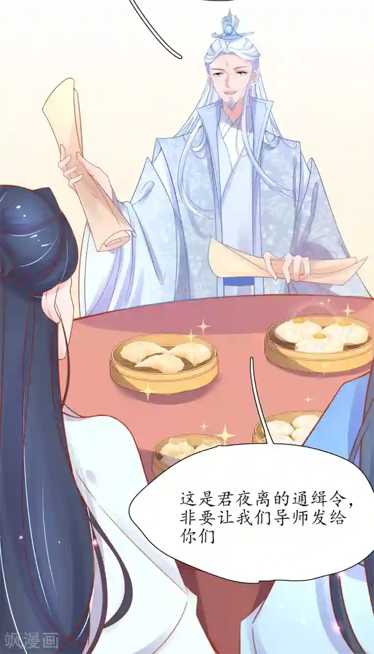 王妃的修仙指南第34话 君夜离是全民偶像？