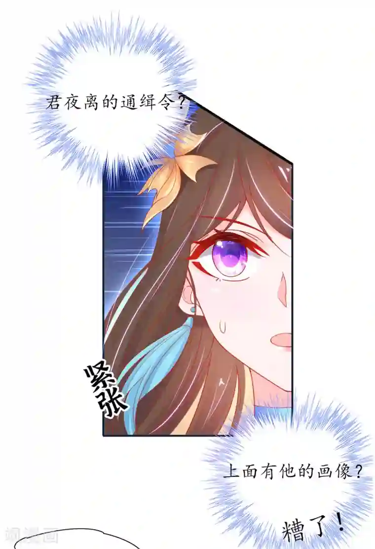 王妃的修仙指南第34话 君夜离是全民偶像？
