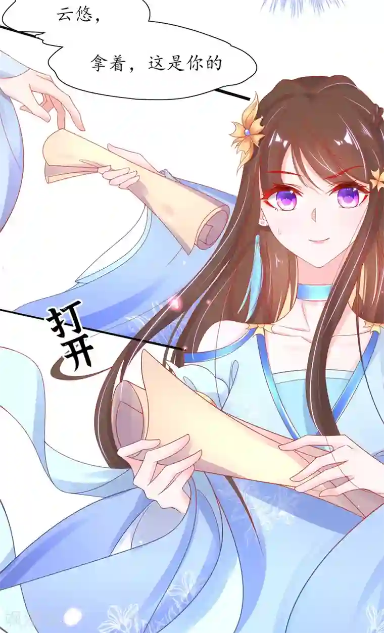 王妃的修仙指南第34话 君夜离是全民偶像？