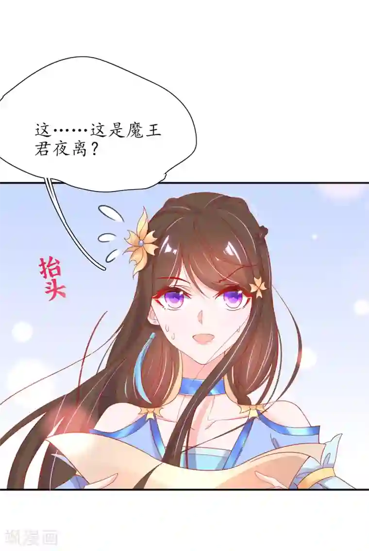 王妃的修仙指南第34话 君夜离是全民偶像？