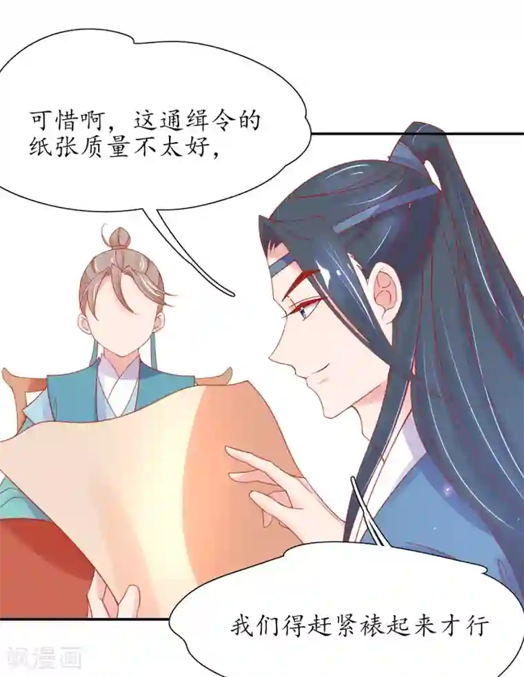 王妃的修仙指南第34话 君夜离是全民偶像？