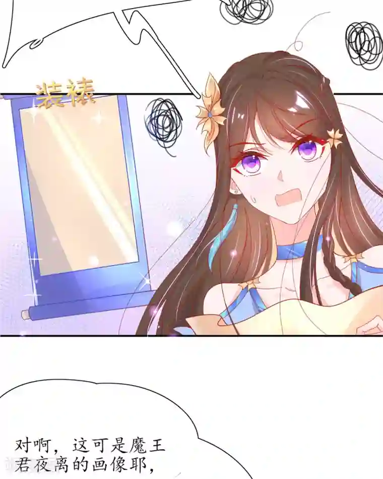 王妃的修仙指南第34话 君夜离是全民偶像？