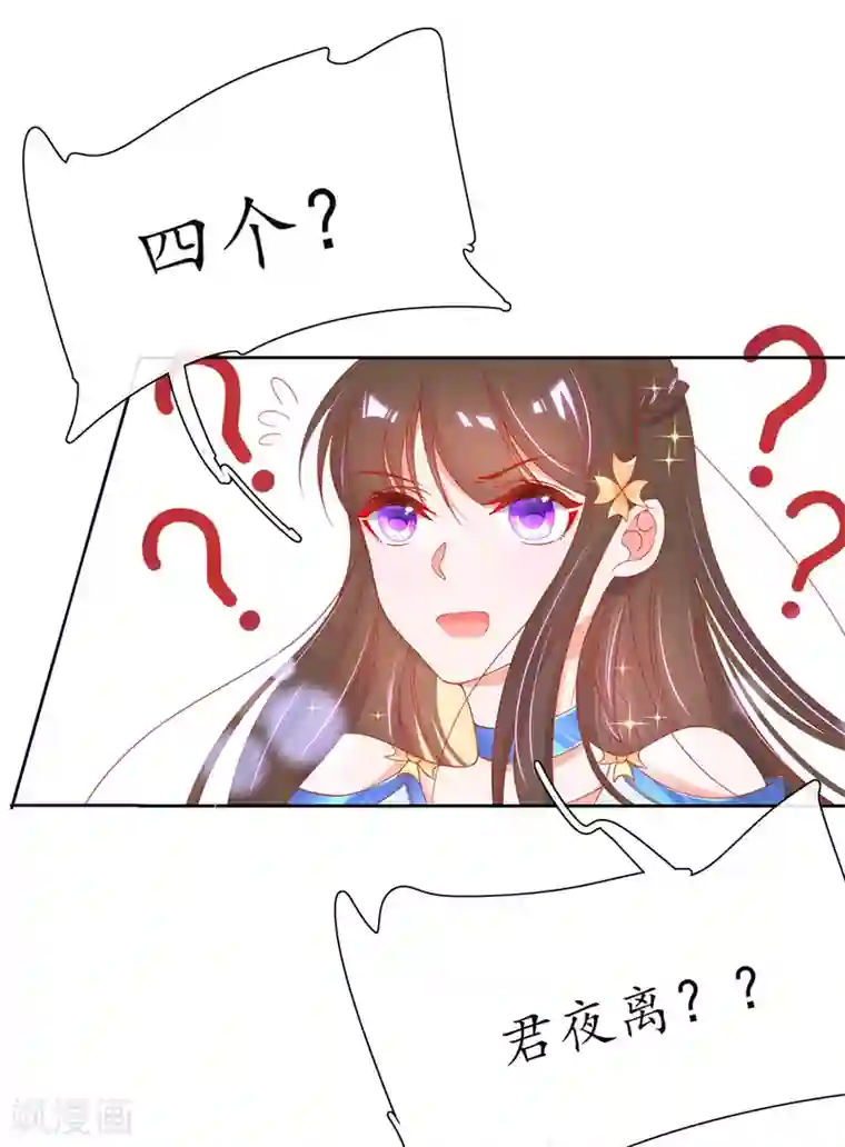 王妃的修仙指南第34话 君夜离是全民偶像？