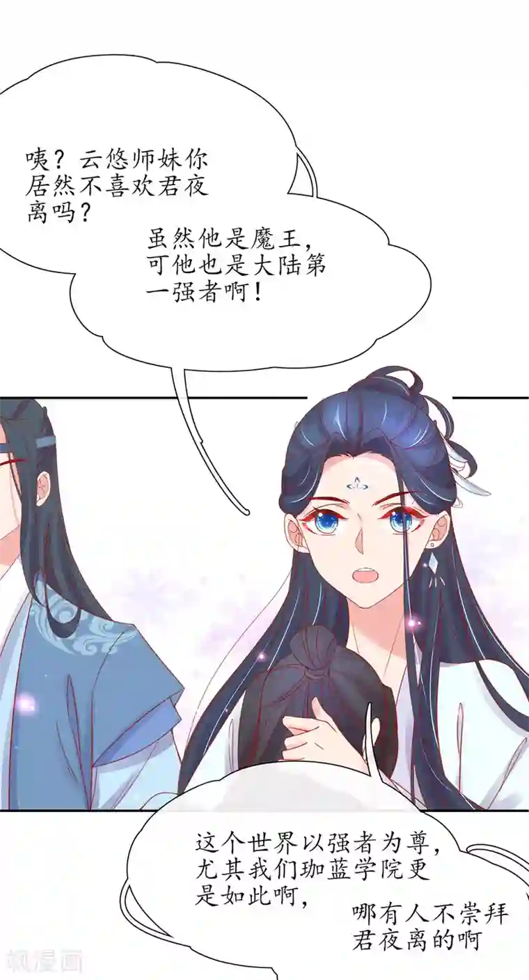 王妃的修仙指南第34话 君夜离是全民偶像？