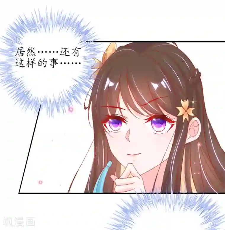 王妃的修仙指南第34话 君夜离是全民偶像？